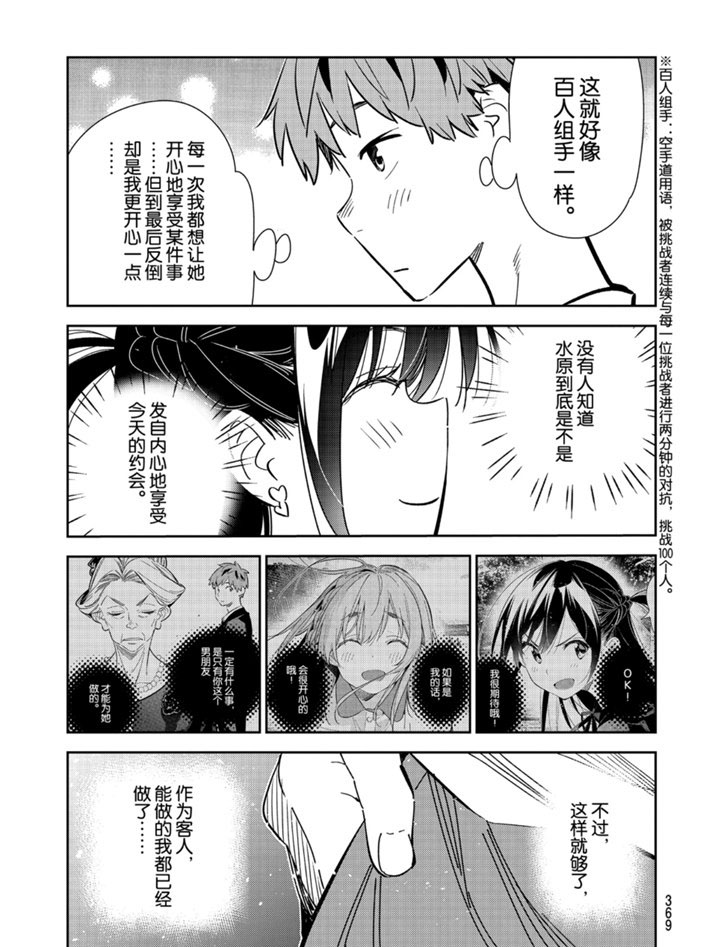 《租借女友》漫画最新章节第162话 试看版免费下拉式在线观看章节第【11】张图片