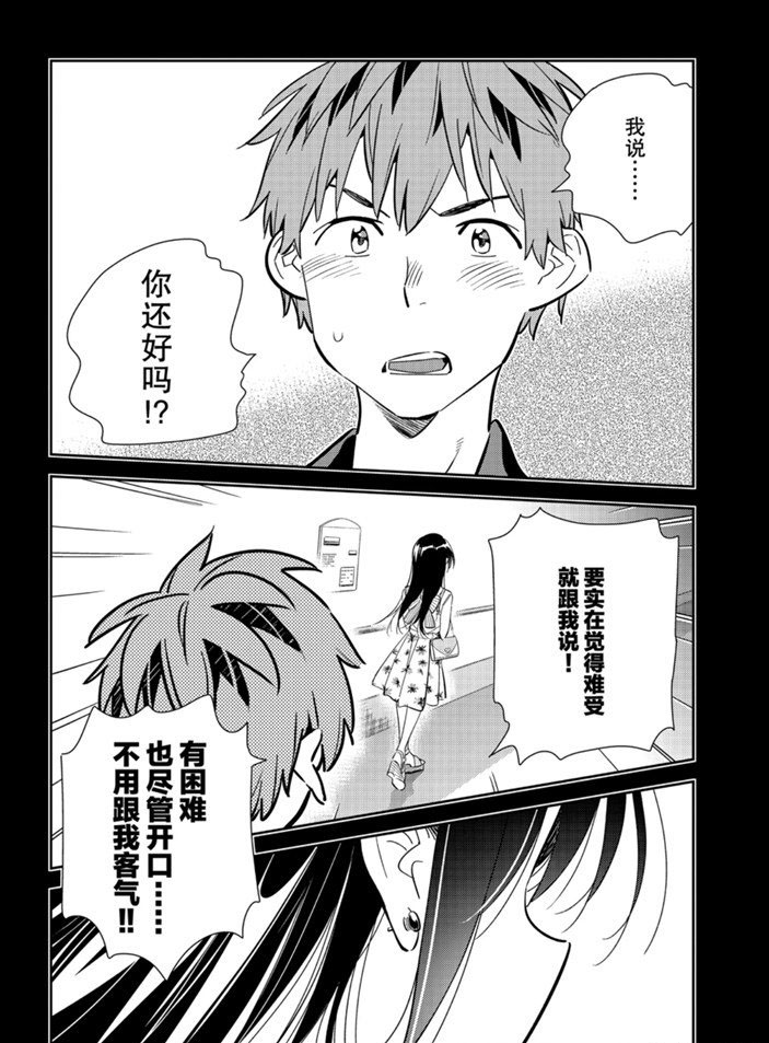 《租借女友》漫画最新章节第152话 试看版免费下拉式在线观看章节第【15】张图片