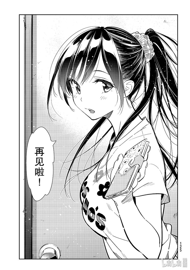 《租借女友》漫画最新章节第109话免费下拉式在线观看章节第【17】张图片