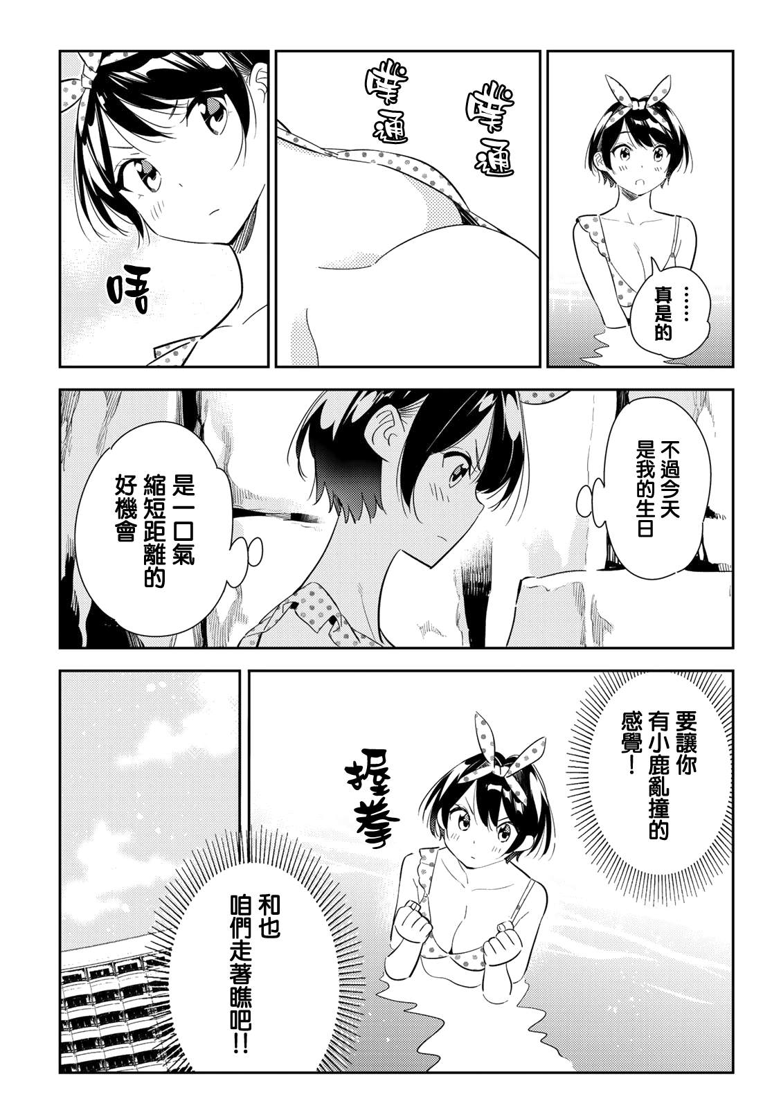 《租借女友》漫画最新章节第140话 愿望和女友（2）免费下拉式在线观看章节第【5】张图片