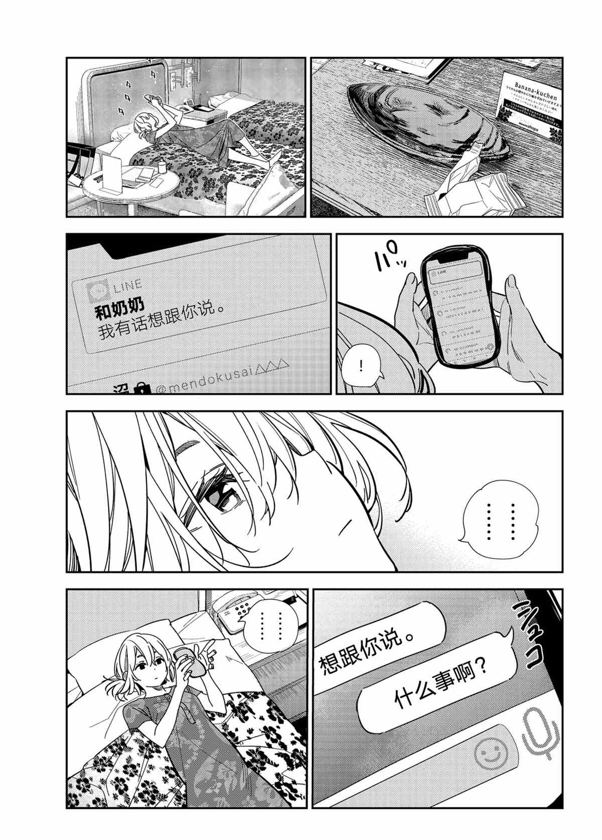 《租借女友》漫画最新章节第212话 试看版免费下拉式在线观看章节第【1】张图片