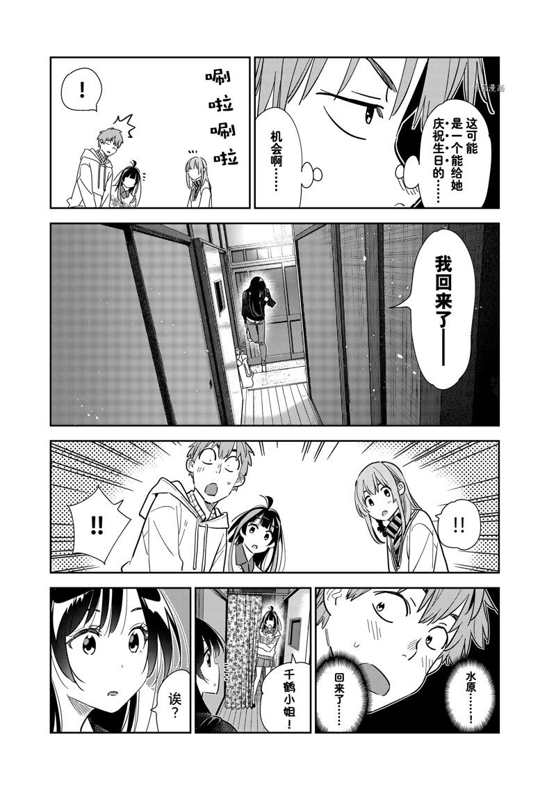 《租借女友》漫画最新章节第267话 试看版免费下拉式在线观看章节第【7】张图片