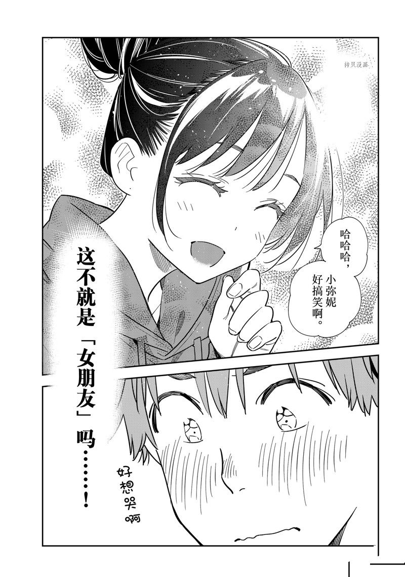 《租借女友》漫画最新章节第242话 试看版免费下拉式在线观看章节第【11】张图片