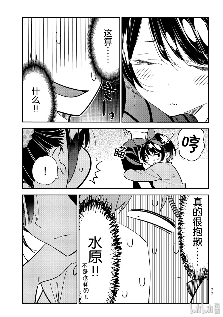 《租借女友》漫画最新章节第111话免费下拉式在线观看章节第【13】张图片