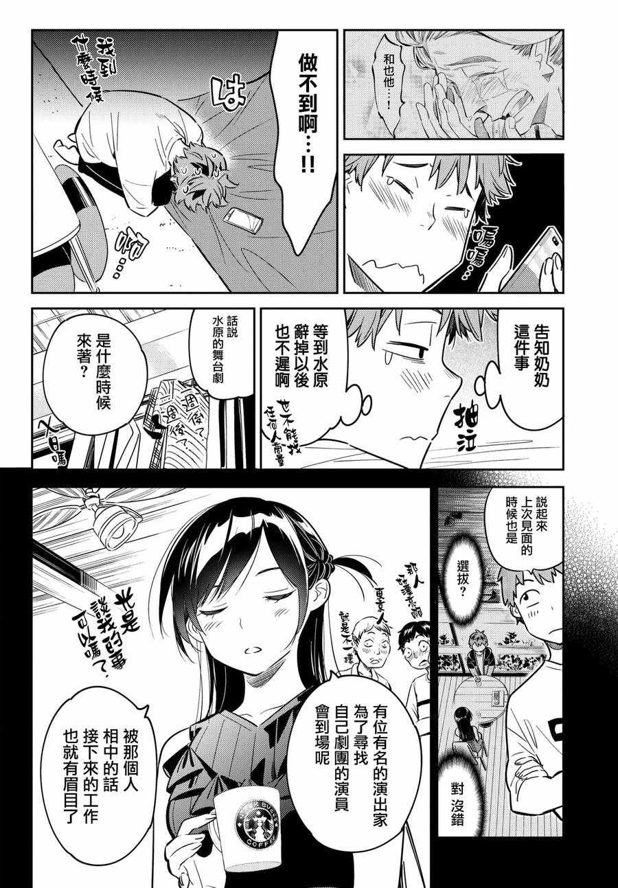 《租借女友》漫画最新章节第50话免费下拉式在线观看章节第【13】张图片