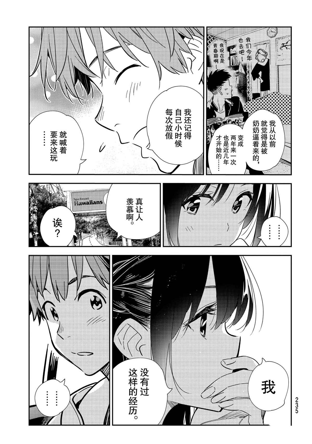 《租借女友》漫画最新章节第190话 试看版免费下拉式在线观看章节第【11】张图片