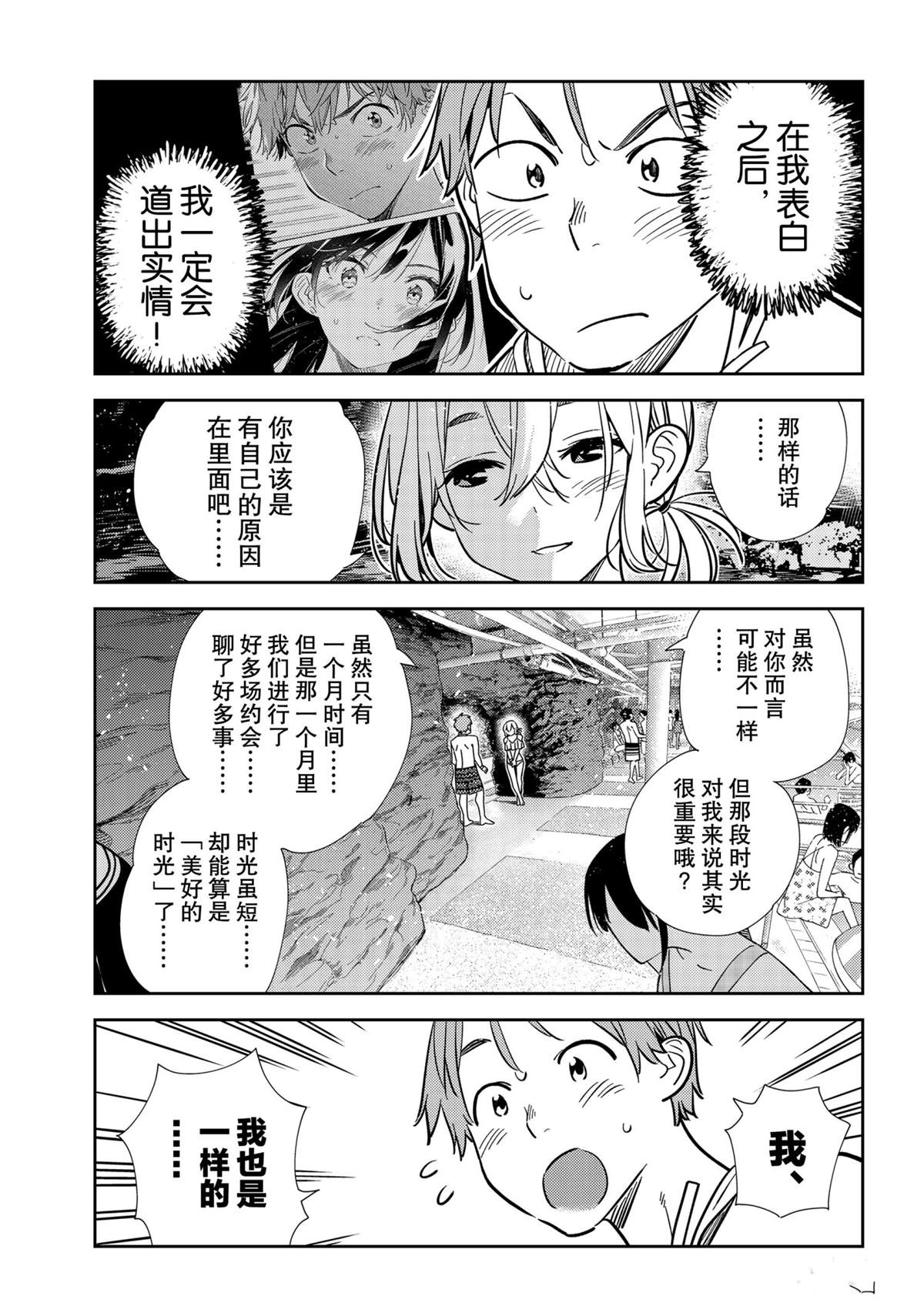 《租借女友》漫画最新章节第198话 试看版免费下拉式在线观看章节第【11】张图片