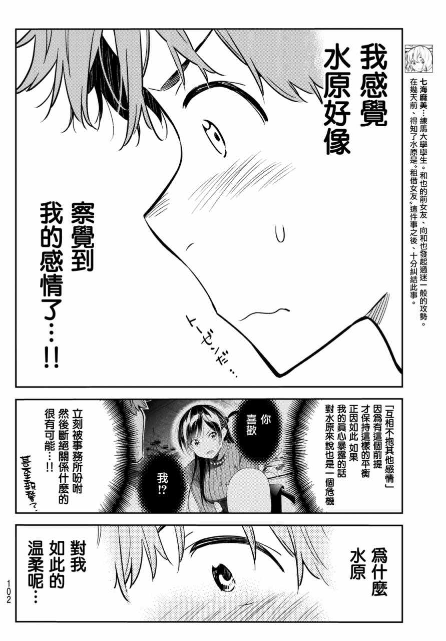 《租借女友》漫画最新章节第62话免费下拉式在线观看章节第【4】张图片