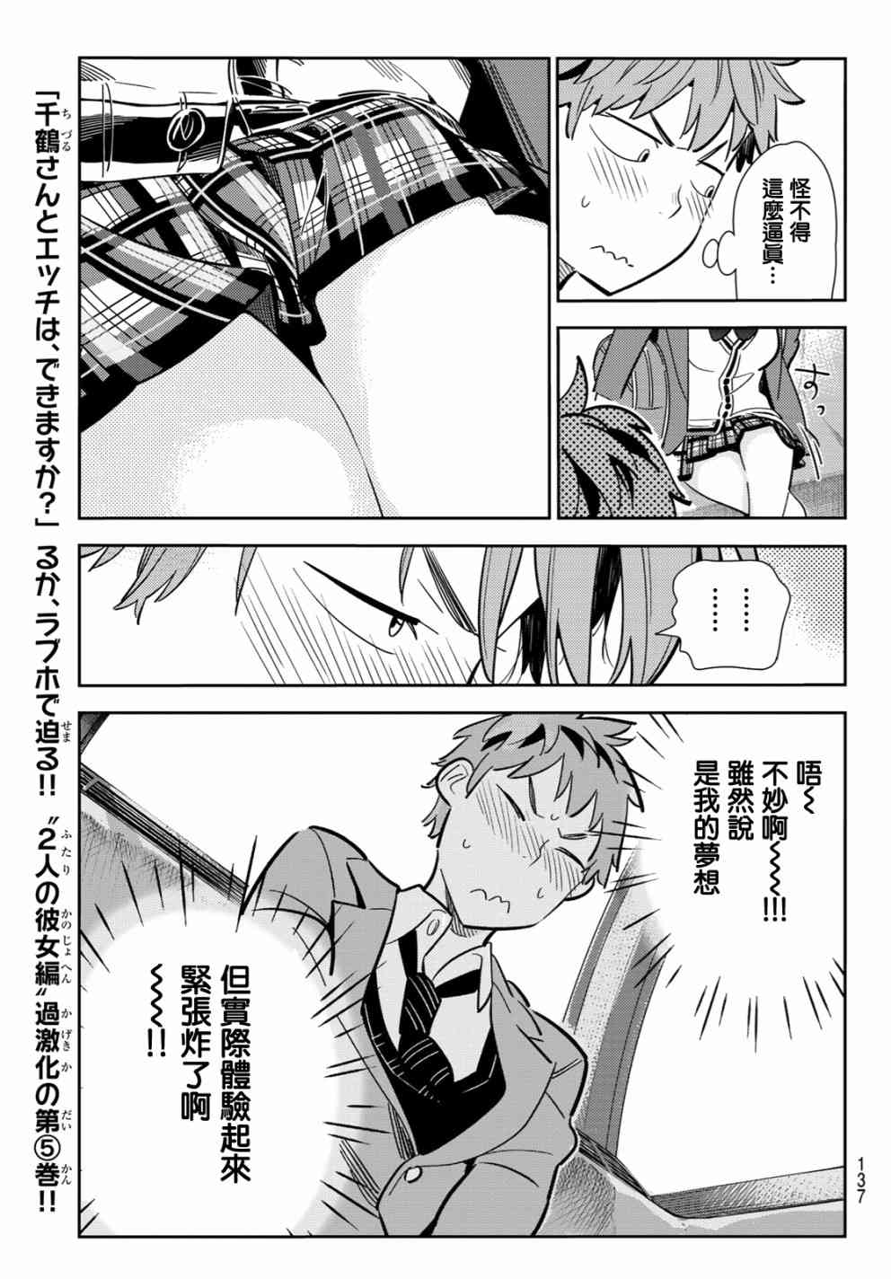 《租借女友》漫画最新章节第81话免费下拉式在线观看章节第【11】张图片