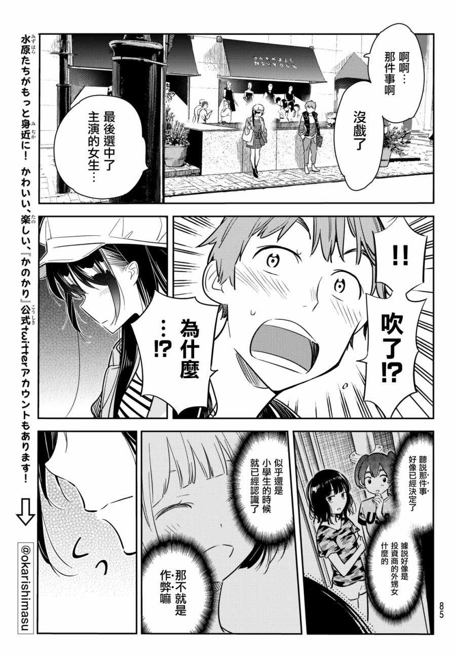 《租借女友》漫画最新章节第52话免费下拉式在线观看章节第【17】张图片