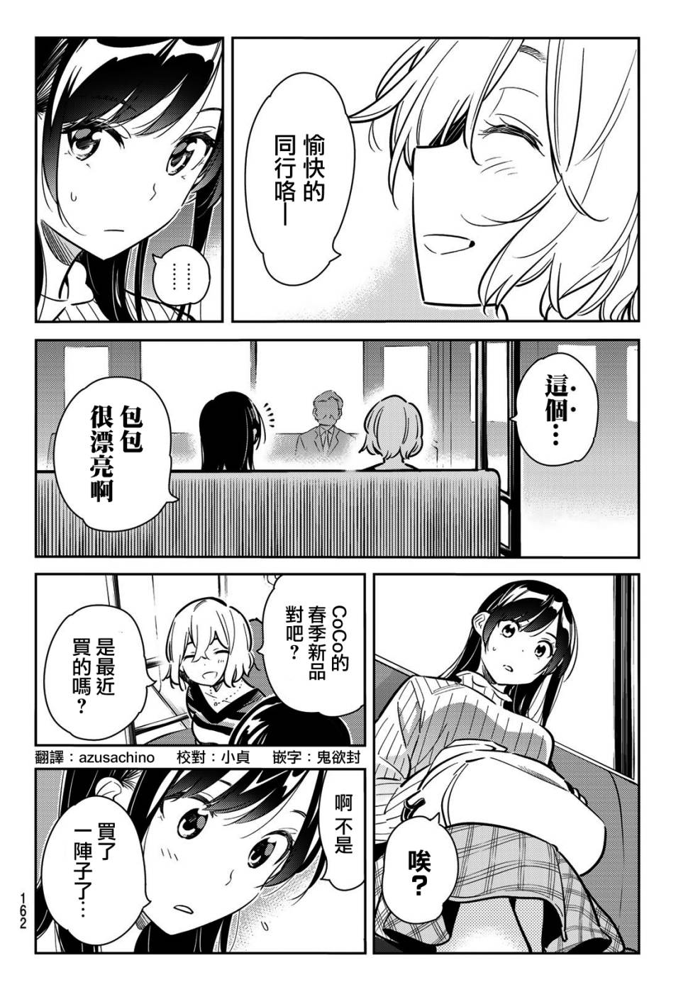 《租借女友》漫画最新章节第77话免费下拉式在线观看章节第【7】张图片