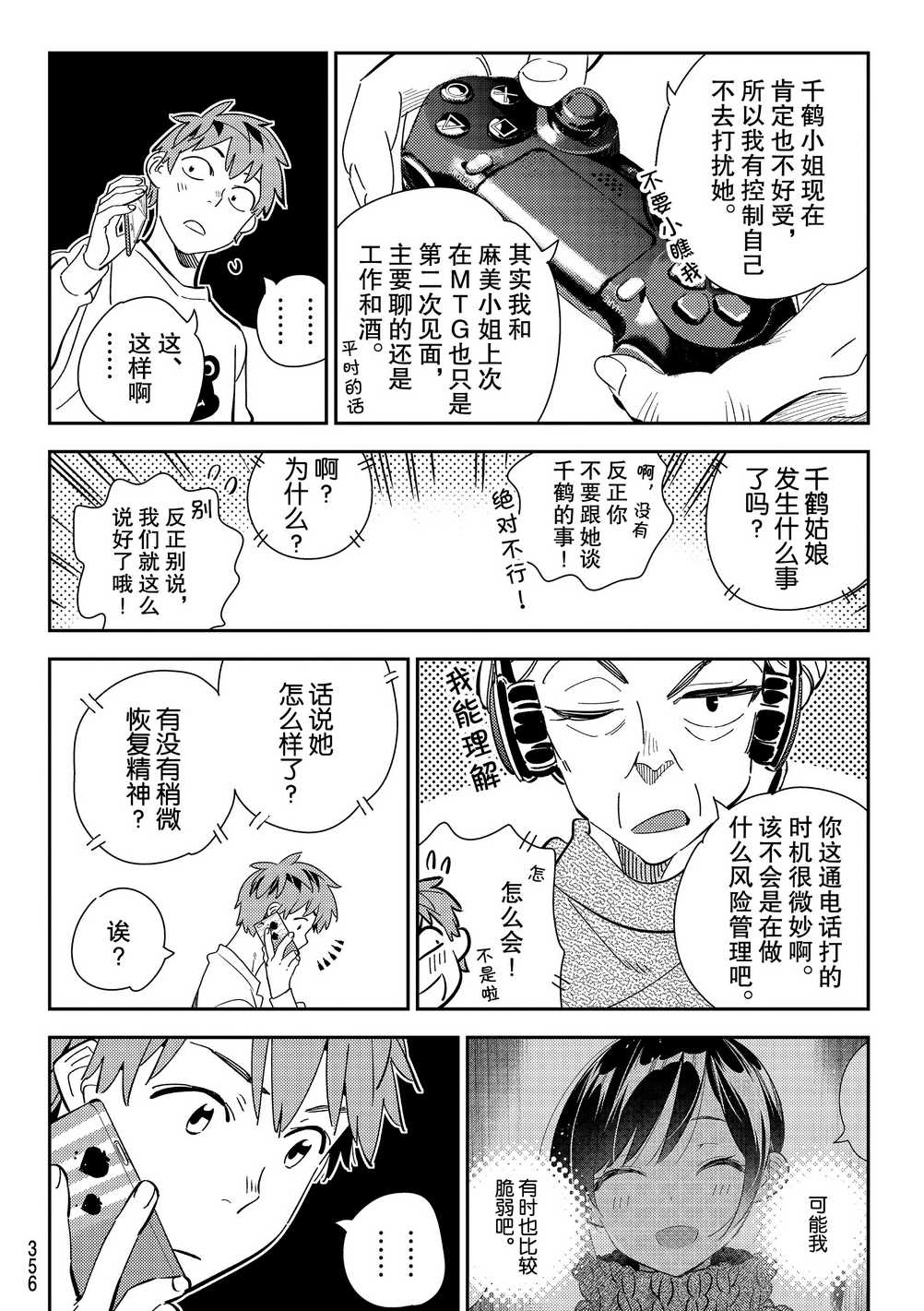 《租借女友》漫画最新章节第176话 试看版免费下拉式在线观看章节第【4】张图片