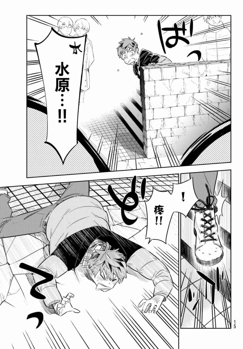 《租借女友》漫画最新章节第31话免费下拉式在线观看章节第【6】张图片