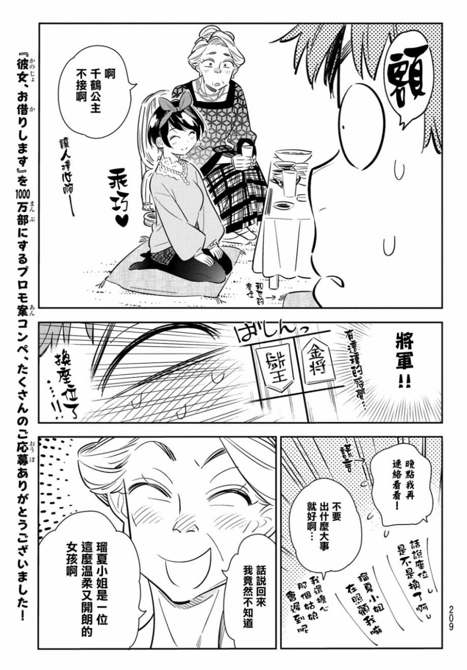 《租借女友》漫画最新章节第85话免费下拉式在线观看章节第【9】张图片