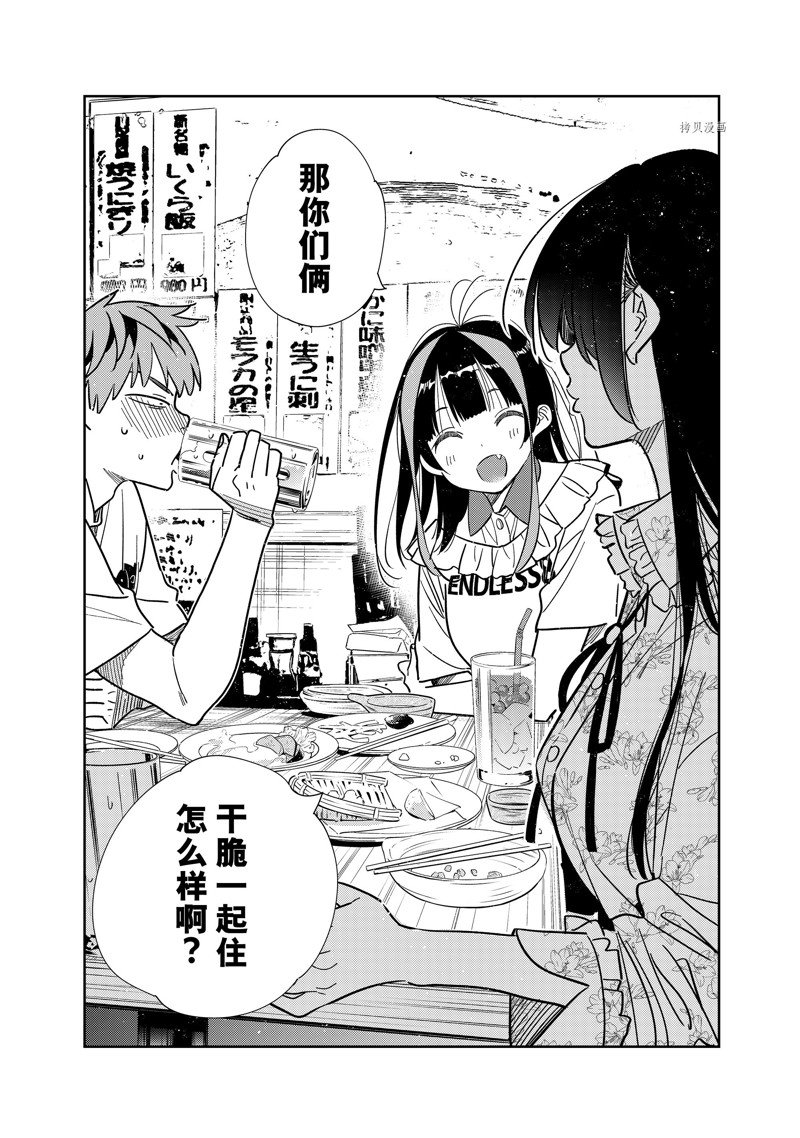 《租借女友》漫画最新章节第253话 试看版免费下拉式在线观看章节第【5】张图片