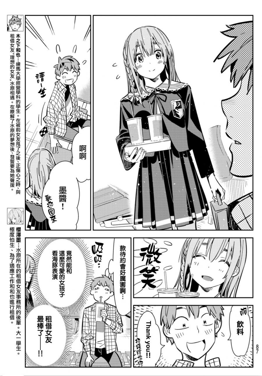 《租借女友》漫画最新章节第95话免费下拉式在线观看章节第【3】张图片