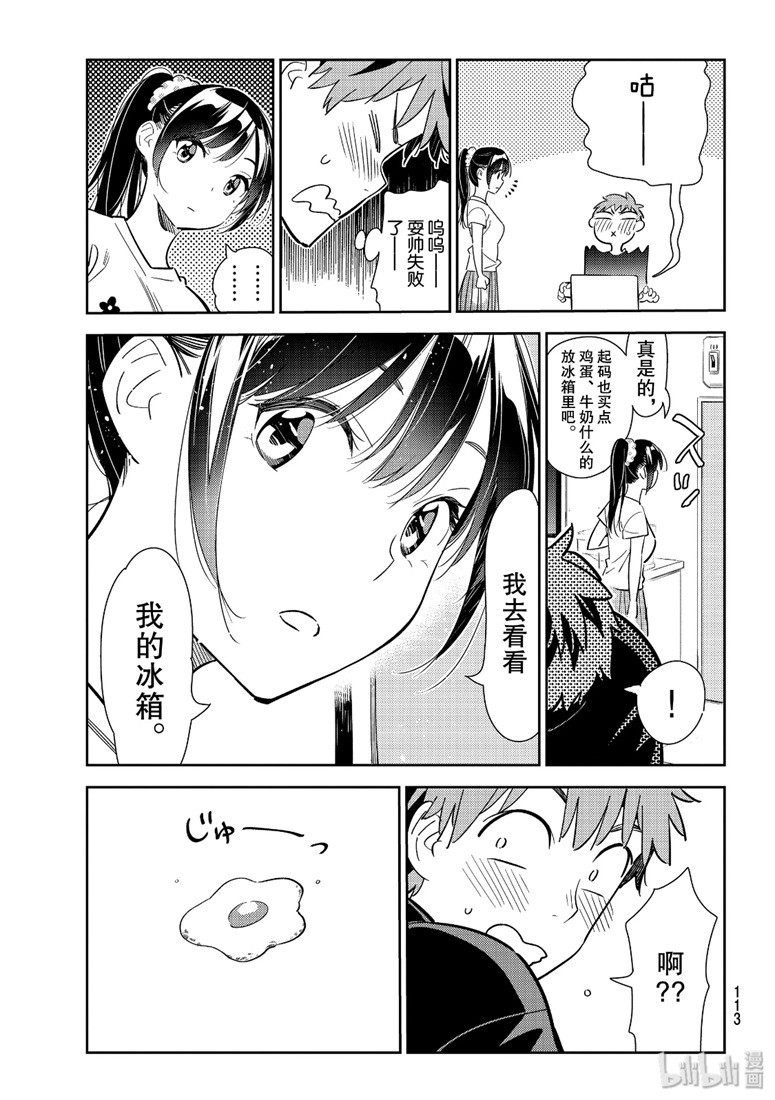 《租借女友》漫画最新章节第109话免费下拉式在线观看章节第【5】张图片