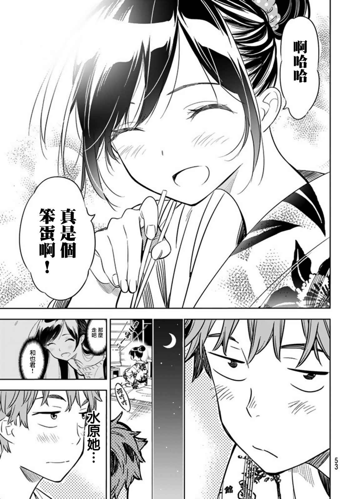 《租借女友》漫画最新章节第18话免费下拉式在线观看章节第【17】张图片