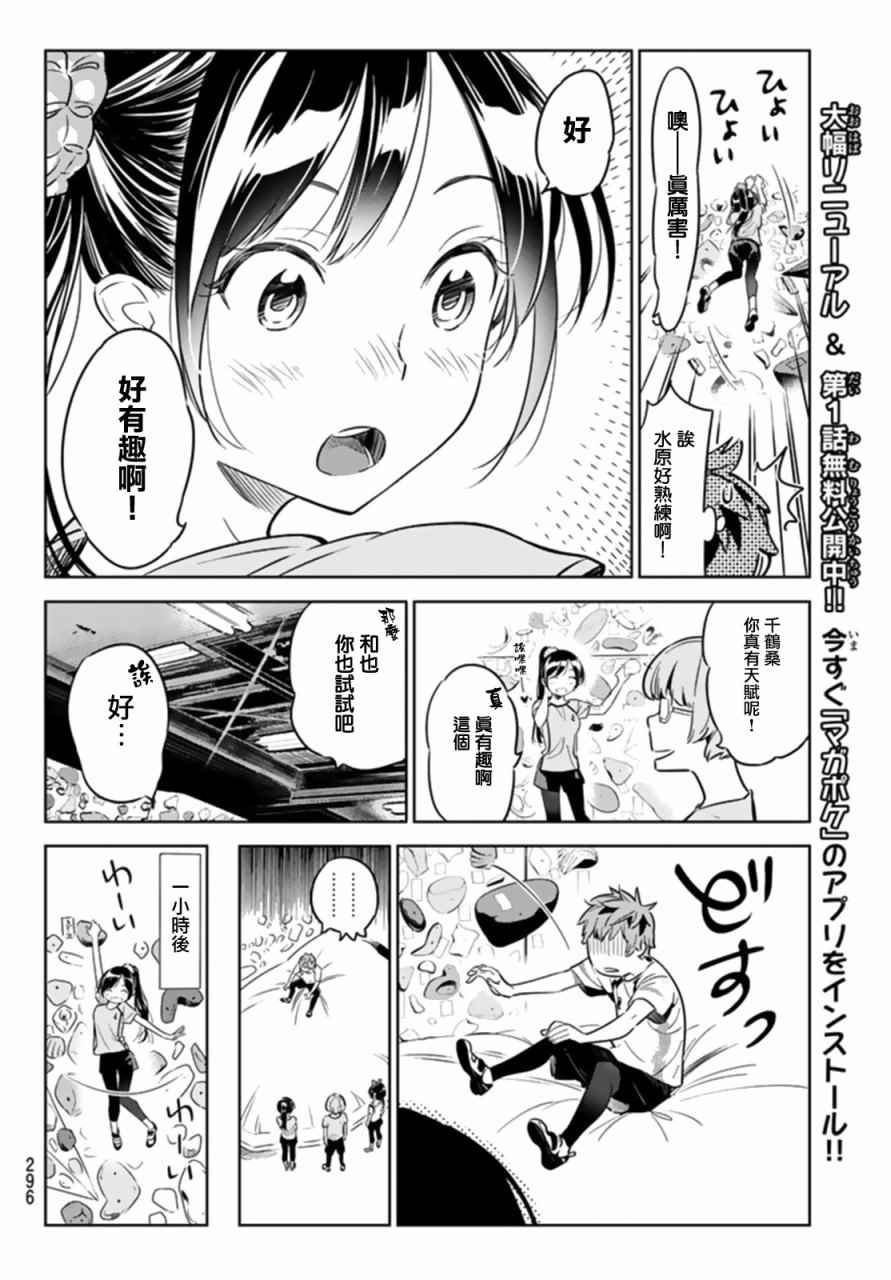 《租借女友》漫画最新章节第21话免费下拉式在线观看章节第【10】张图片