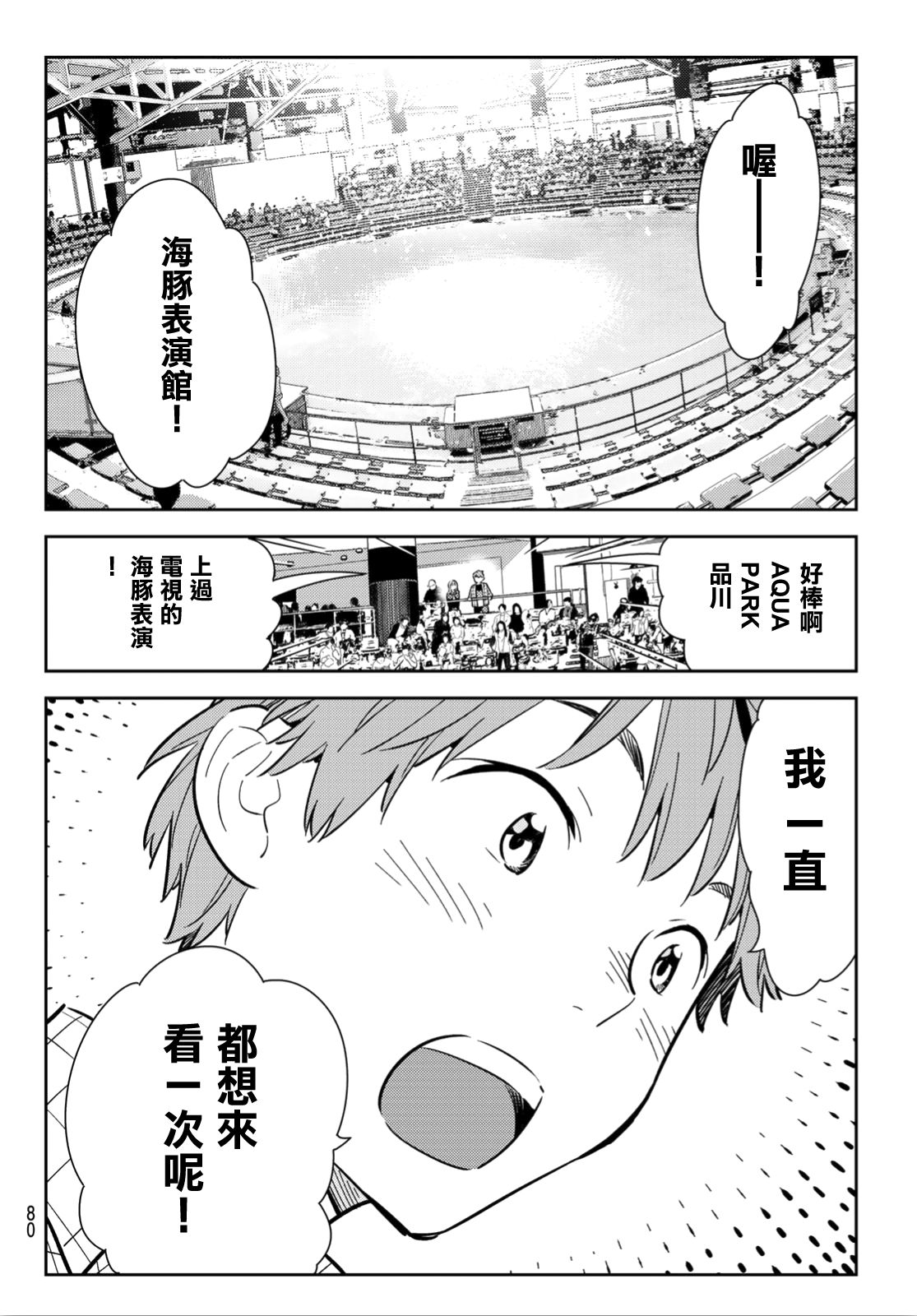 《租借女友》漫画最新章节第94话免费下拉式在线观看章节第【18】张图片