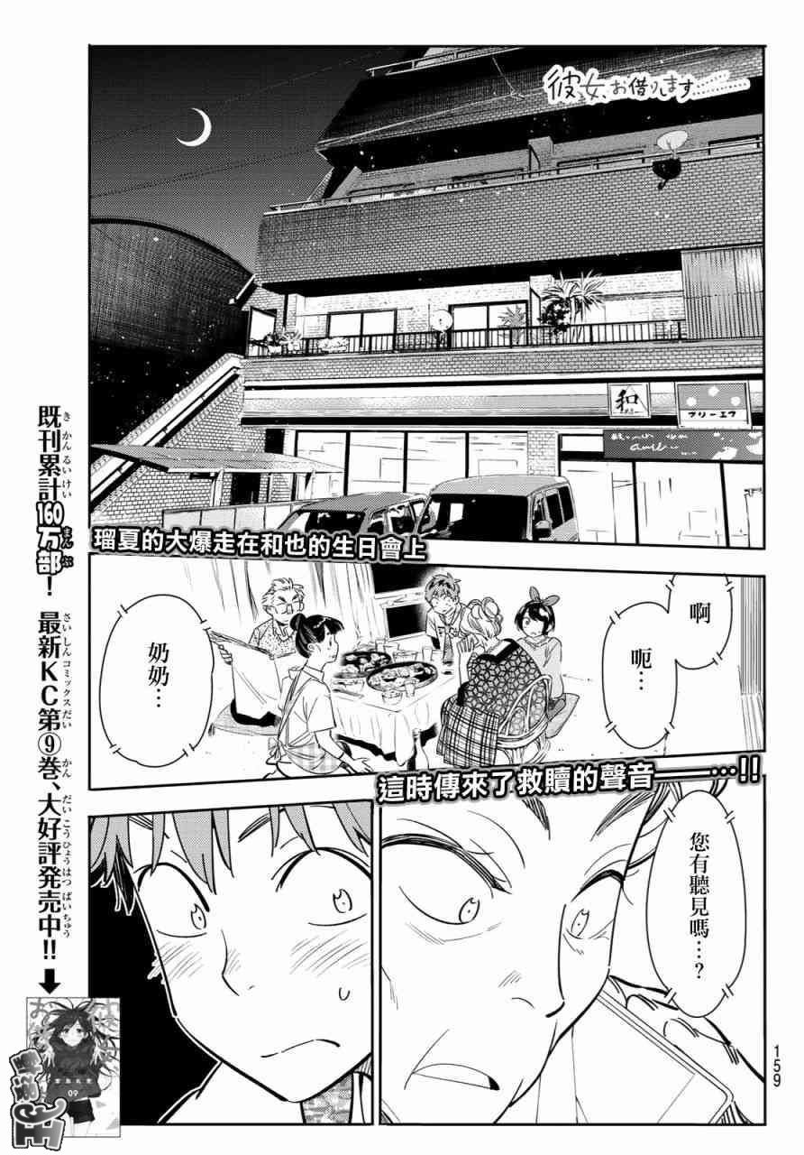 《租借女友》漫画最新章节第86话免费下拉式在线观看章节第【1】张图片