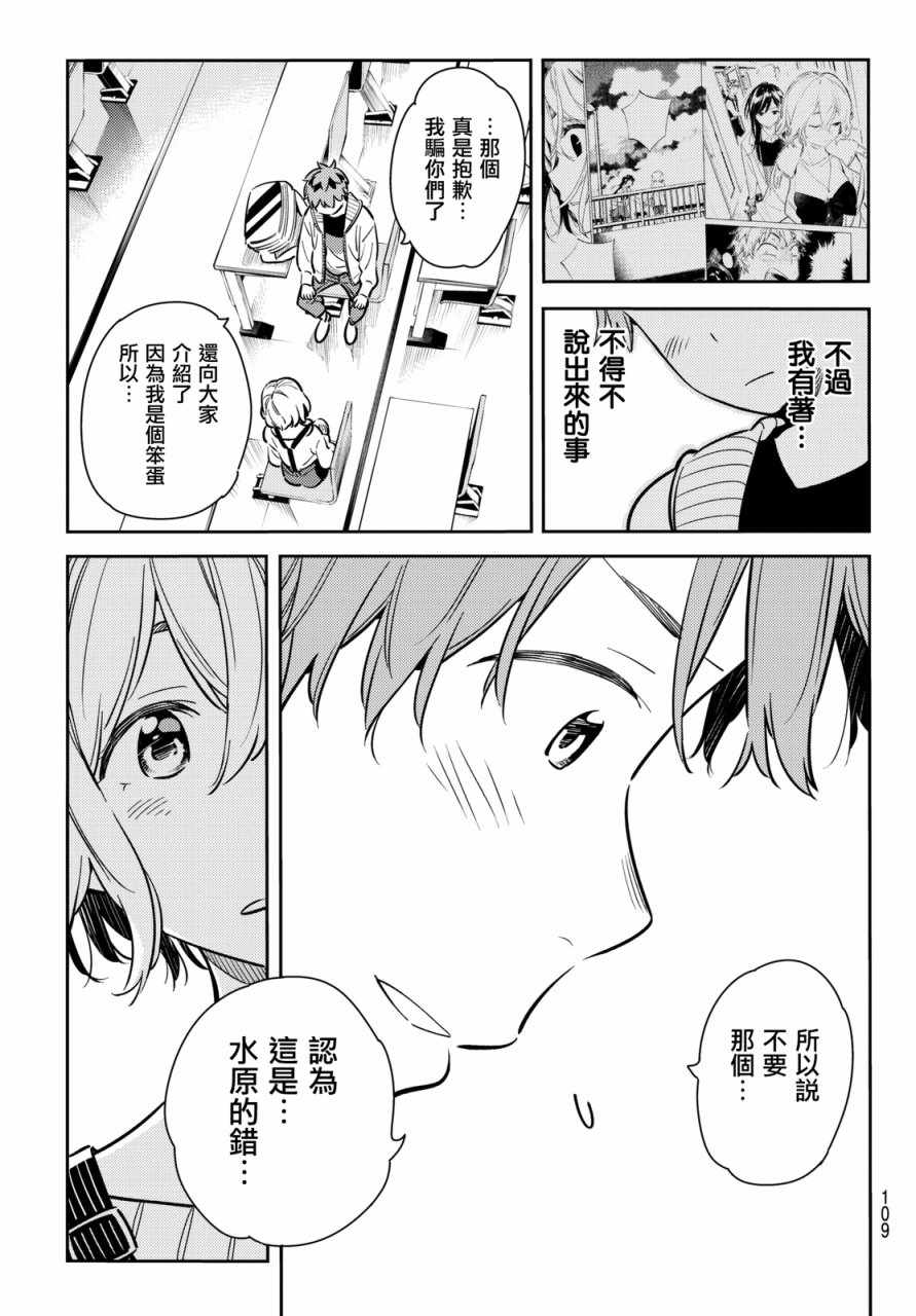 《租借女友》漫画最新章节第62话免费下拉式在线观看章节第【11】张图片