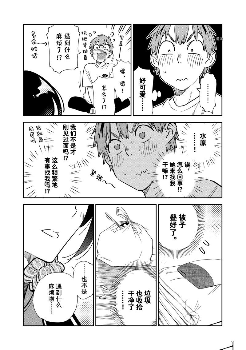 《租借女友》漫画最新章节第258话 试看版免费下拉式在线观看章节第【7】张图片