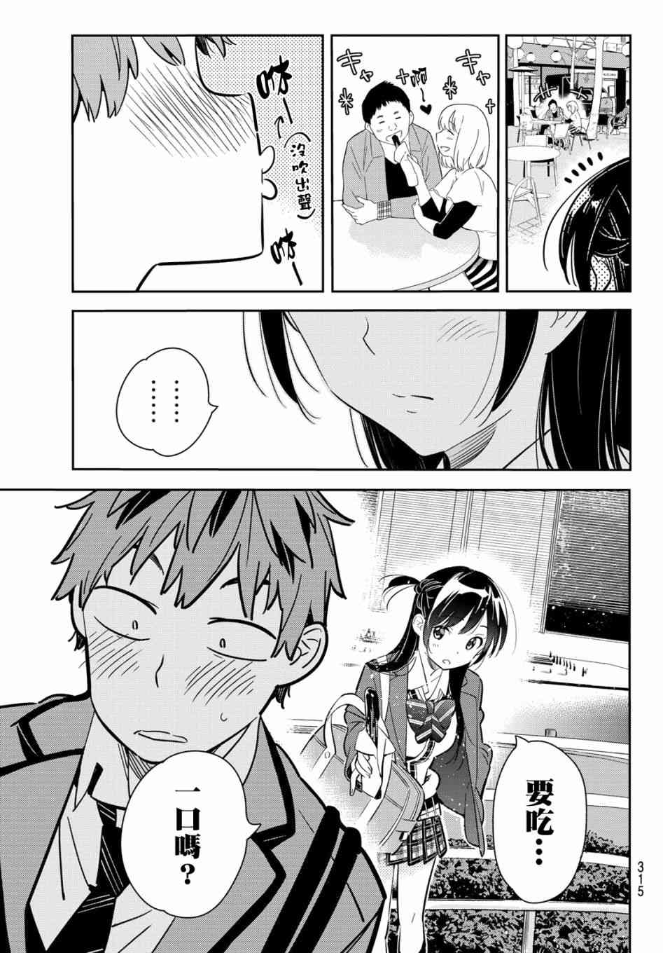 《租借女友》漫画最新章节第79话免费下拉式在线观看章节第【15】张图片