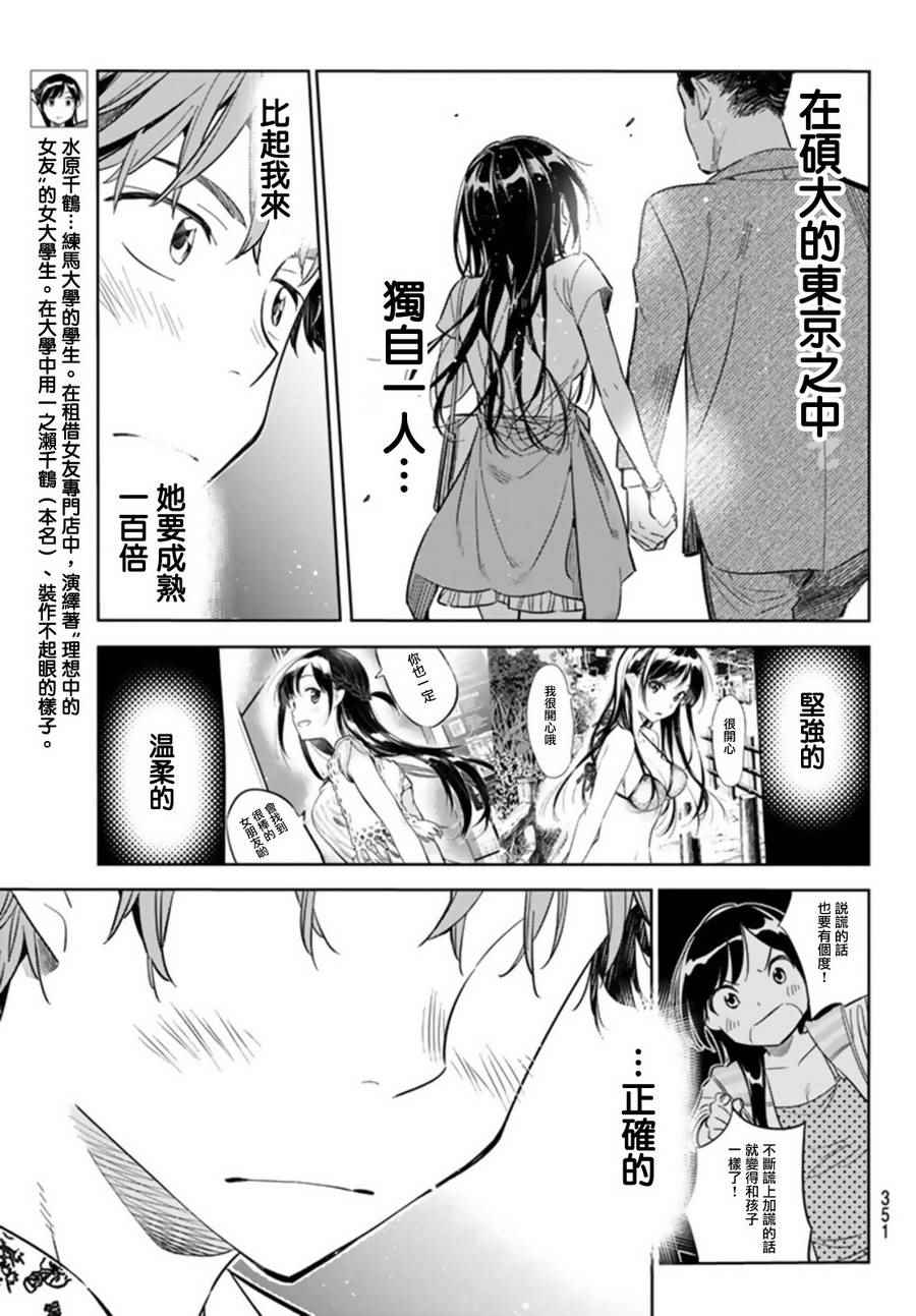 《租借女友》漫画最新章节第19话免费下拉式在线观看章节第【9】张图片