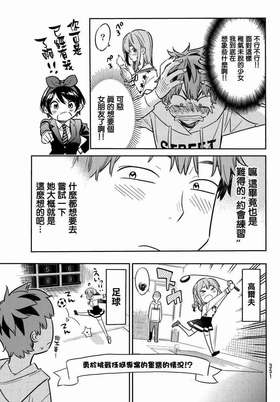 《租借女友》漫画最新章节第43话免费下拉式在线观看章节第【5】张图片