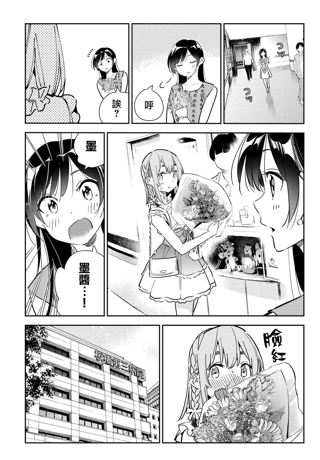 《租借女友》漫画最新章节第143话 女友与萌芽免费下拉式在线观看章节第【7】张图片