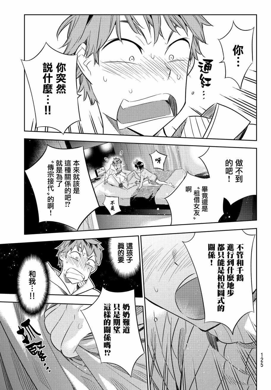 《租借女友》漫画最新章节第33话免费下拉式在线观看章节第【9】张图片