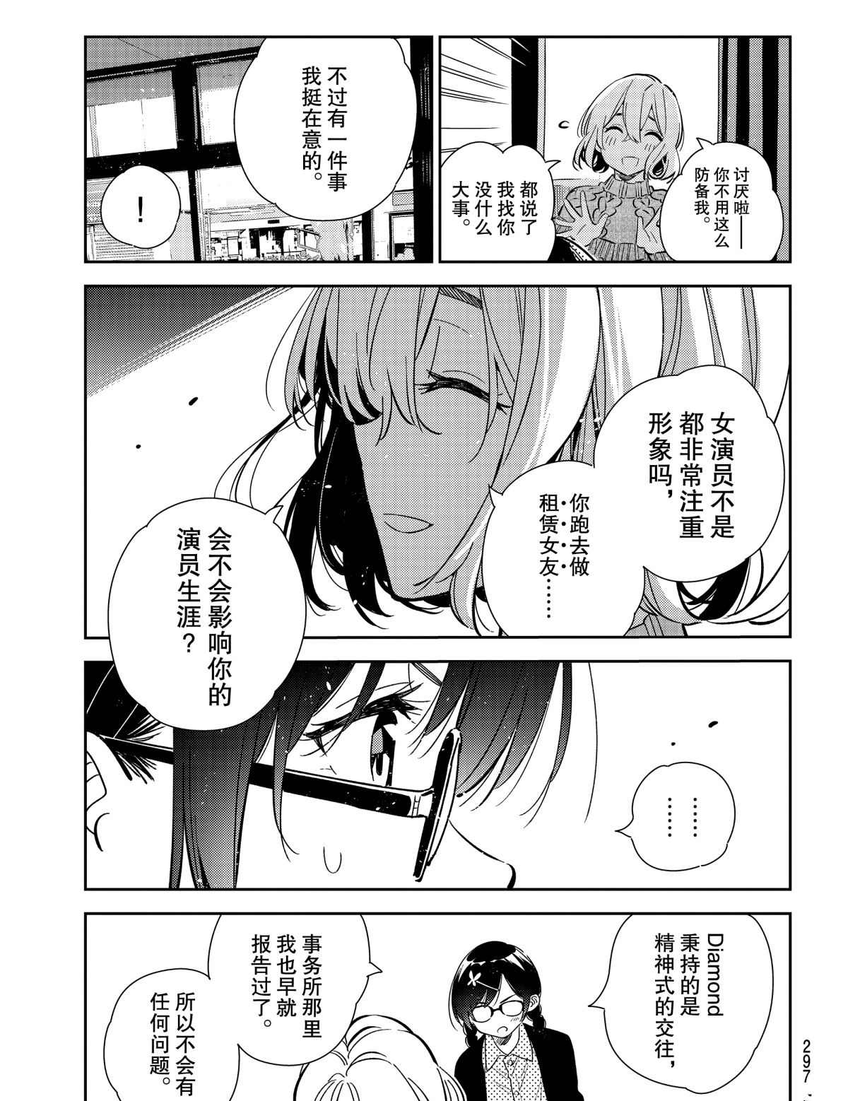 《租借女友》漫画最新章节第183话 试看版免费下拉式在线观看章节第【7】张图片