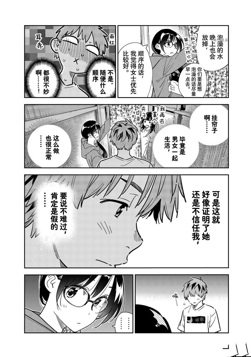 《租借女友》漫画最新章节第257话 试看版免费下拉式在线观看章节第【16】张图片