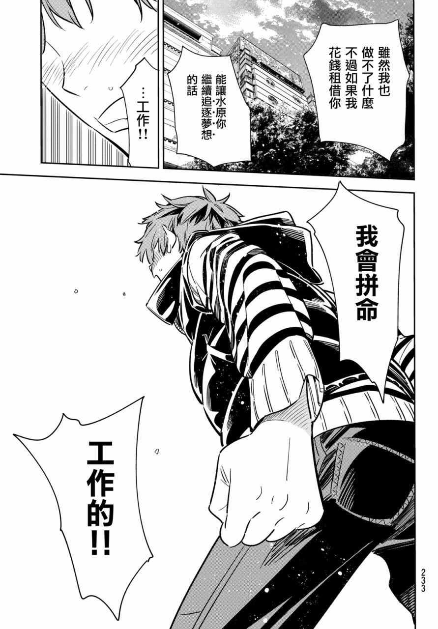 《租借女友》漫画最新章节第53话免费下拉式在线观看章节第【7】张图片