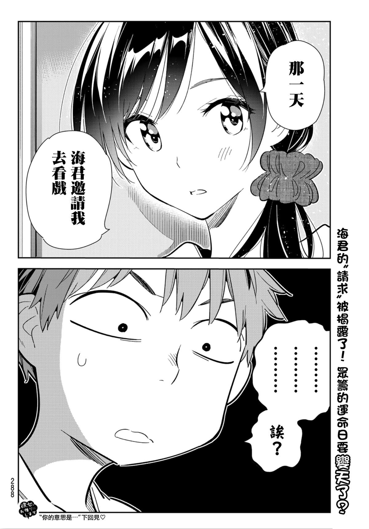 《租借女友》漫画最新章节第123话 最终日和女友  (1)免费下拉式在线观看章节第【20】张图片