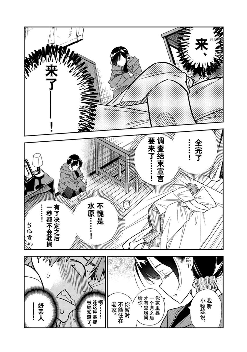 《租借女友》漫画最新章节第255话 试看版免费下拉式在线观看章节第【9】张图片