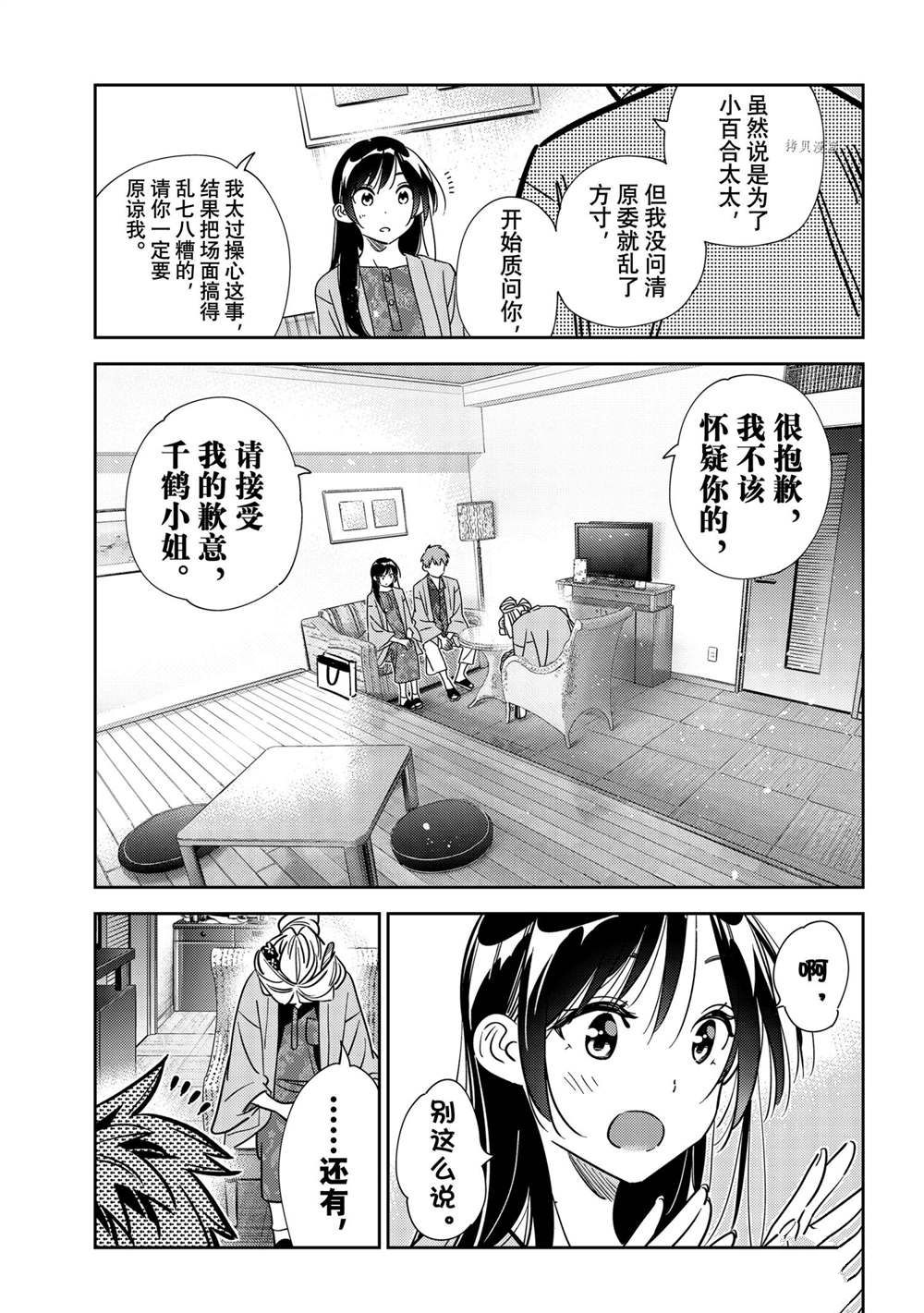 《租借女友》漫画最新章节第228话 试看版免费下拉式在线观看章节第【17】张图片