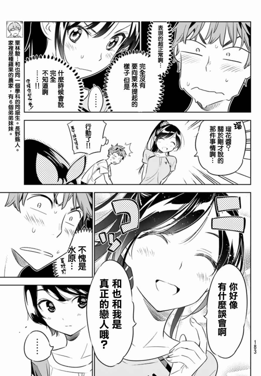 《租借女友》漫画最新章节第22话免费下拉式在线观看章节第【9】张图片