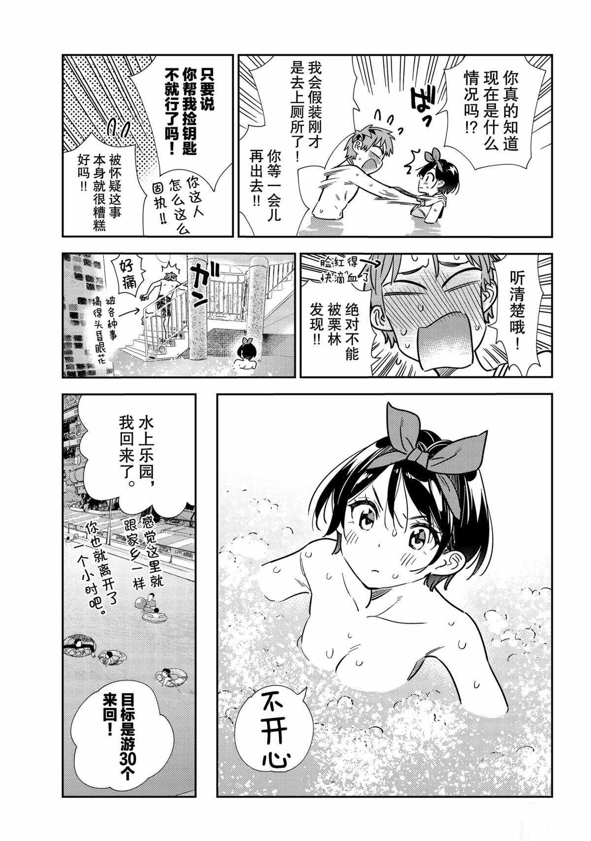 《租借女友》漫画最新章节第199话 试看版免费下拉式在线观看章节第【15】张图片