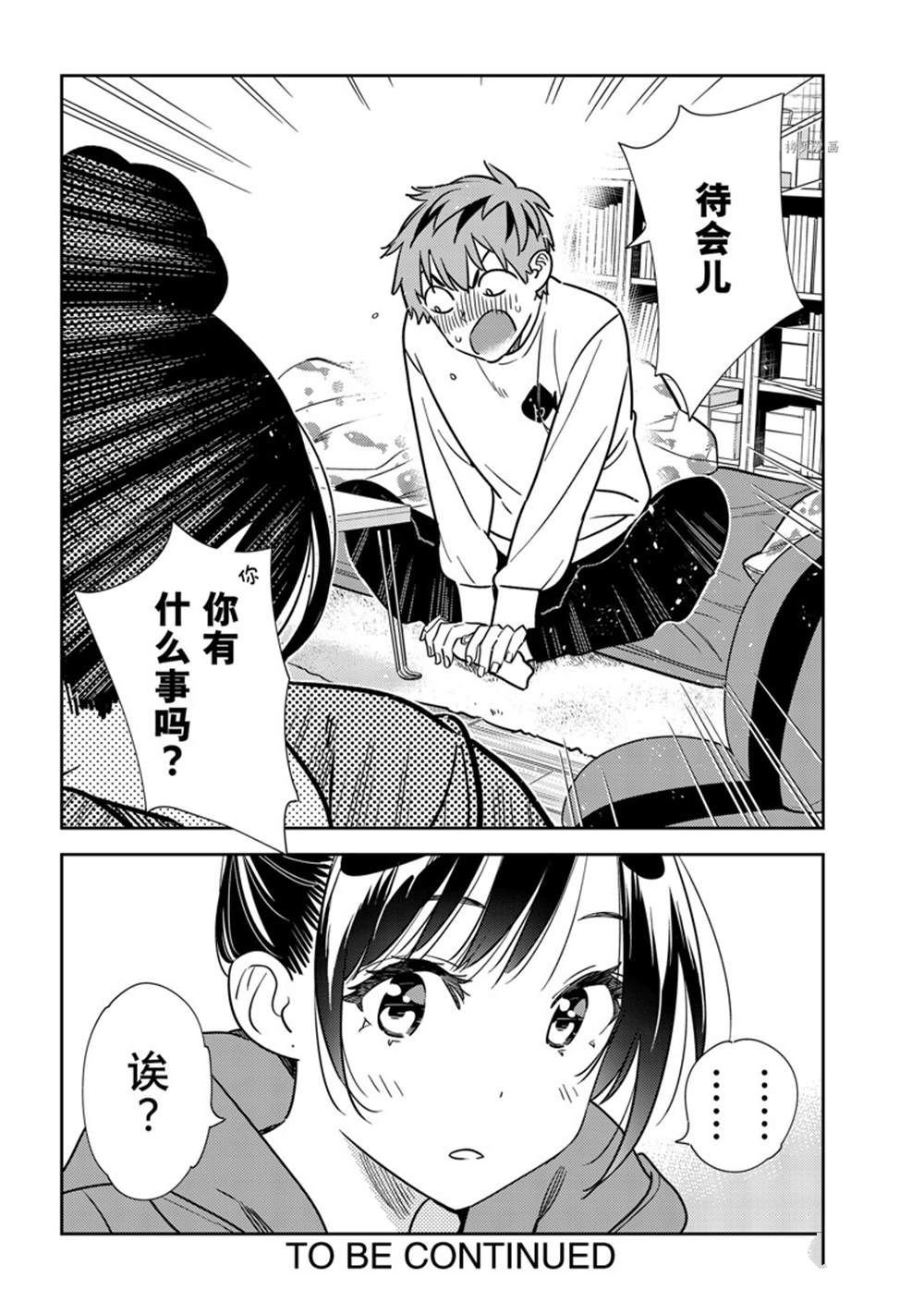 《租借女友》漫画最新章节第241话 试看版免费下拉式在线观看章节第【20】张图片