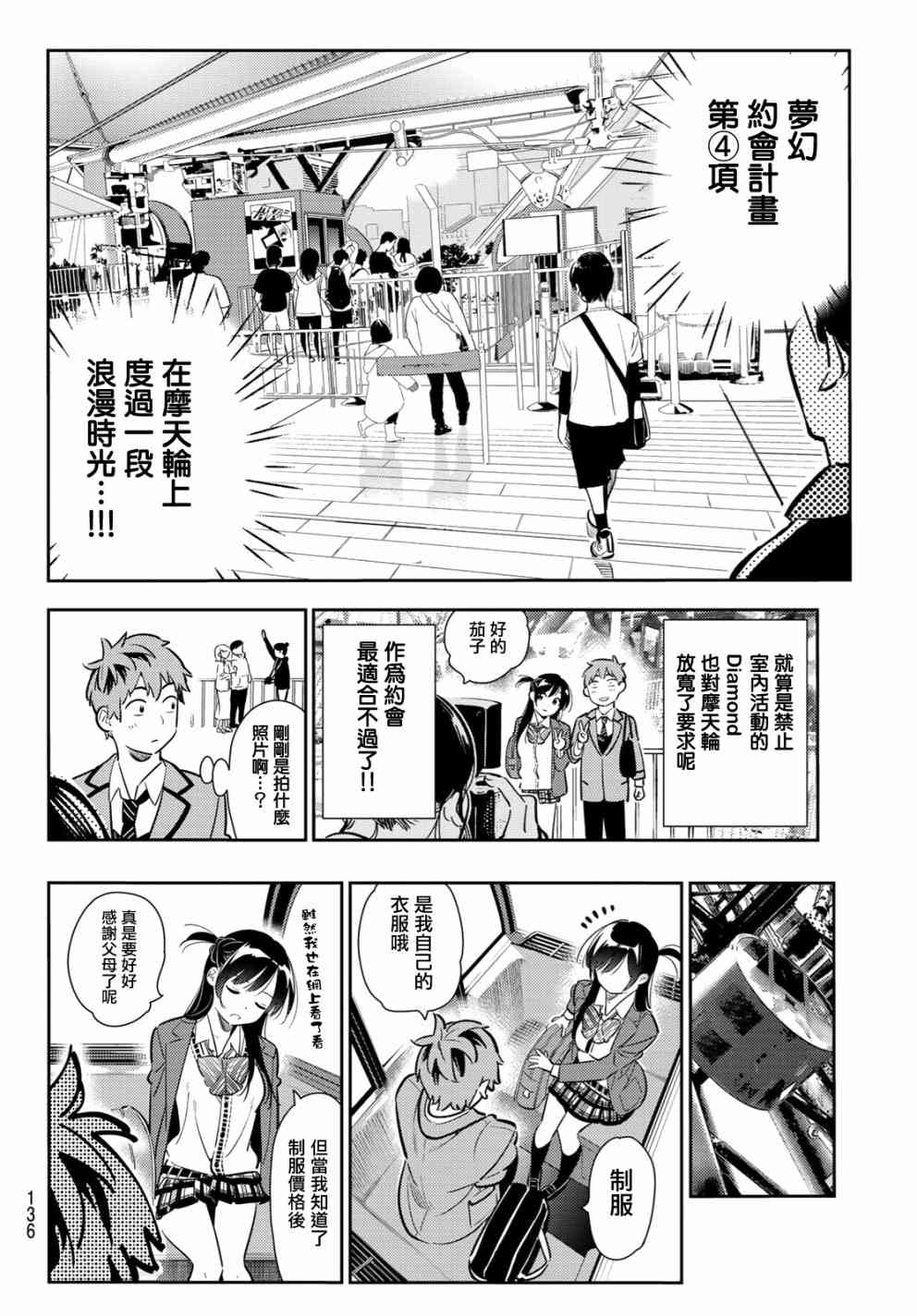 《租借女友》漫画最新章节第81话免费下拉式在线观看章节第【10】张图片