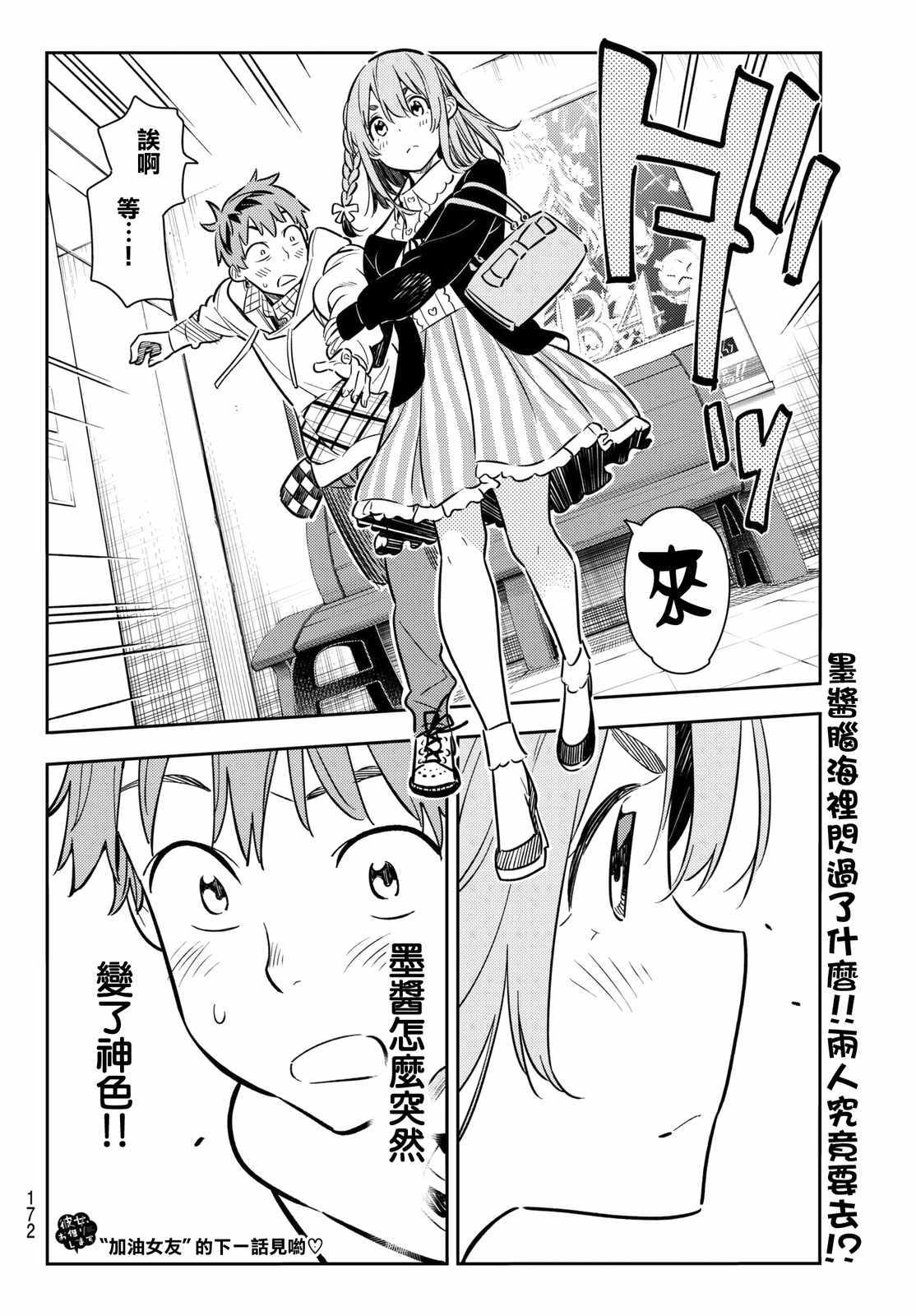 《租借女友》漫画最新章节第67话免费下拉式在线观看章节第【20】张图片