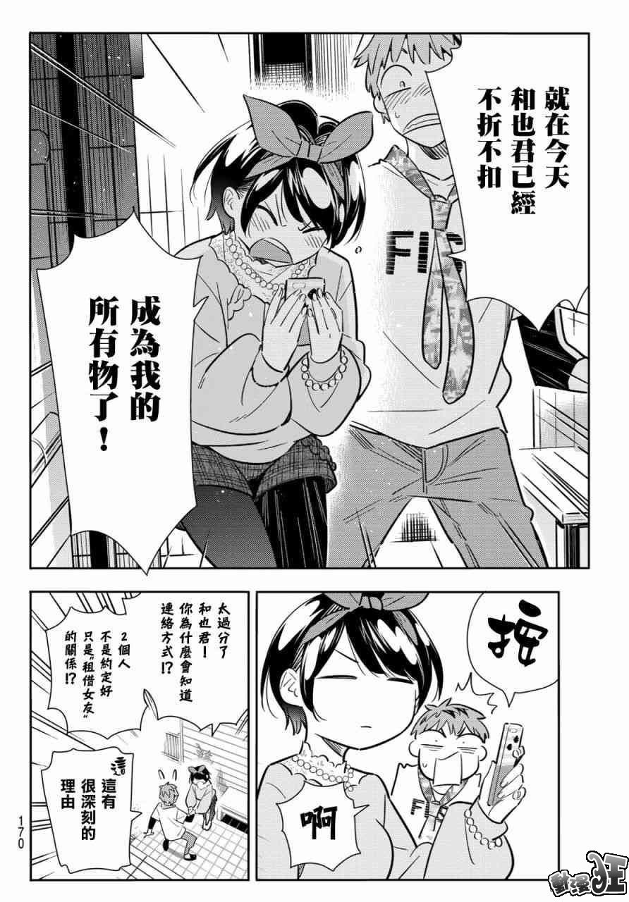 《租借女友》漫画最新章节第86话免费下拉式在线观看章节第【12】张图片