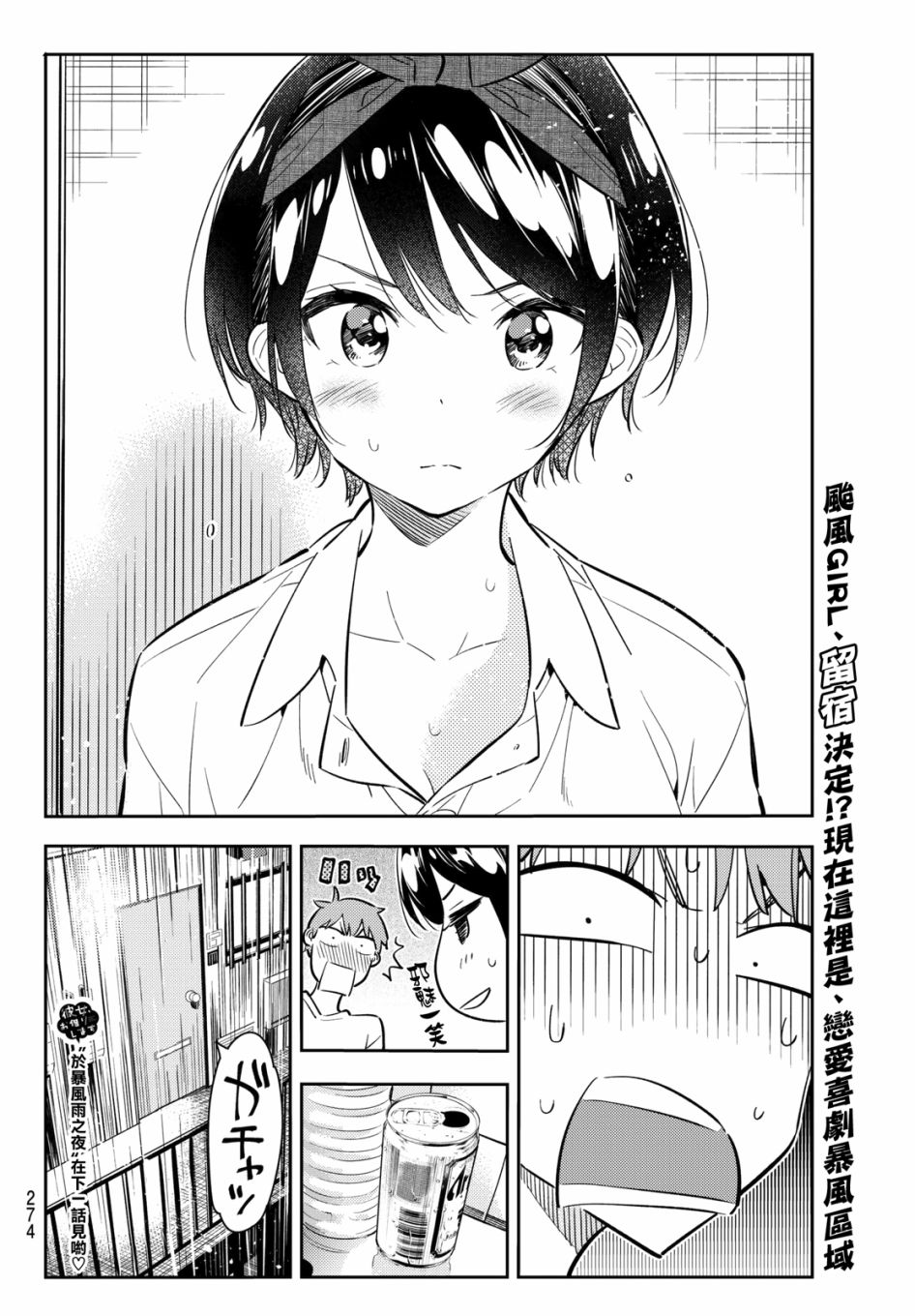 《租借女友》漫画最新章节第63话免费下拉式在线观看章节第【20】张图片