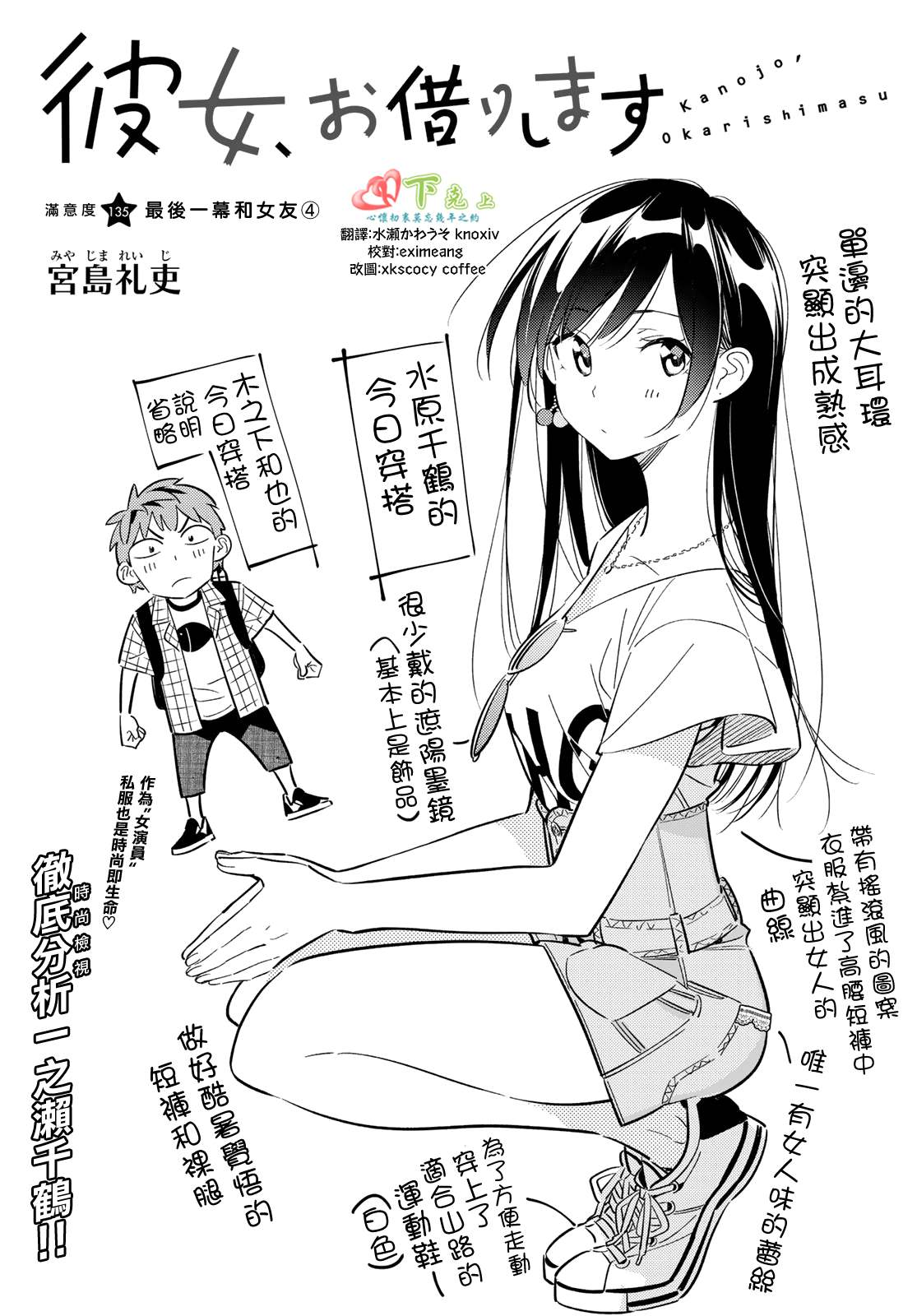 《租借女友》漫画最新章节第135话 最后一幕与女朋友（4）免费下拉式在线观看章节第【2】张图片