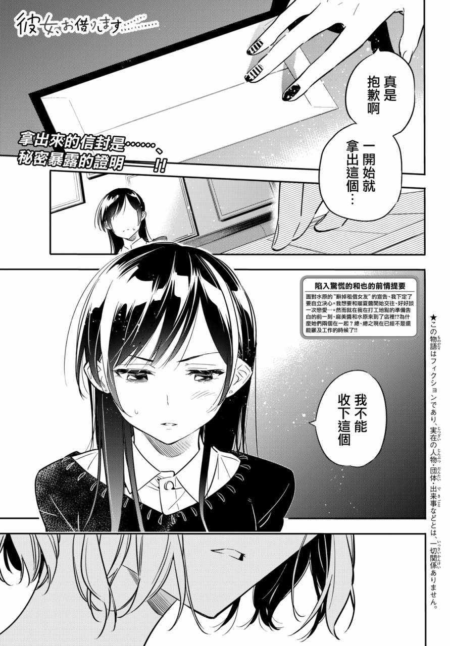 《租借女友》漫画最新章节第47话免费下拉式在线观看章节第【1】张图片