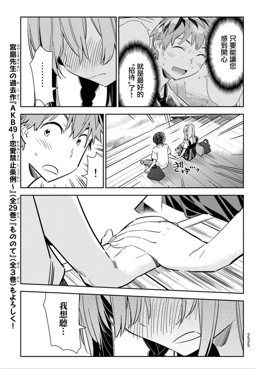 《租借女友》漫画最新章节第97话免费下拉式在线观看章节第【19】张图片