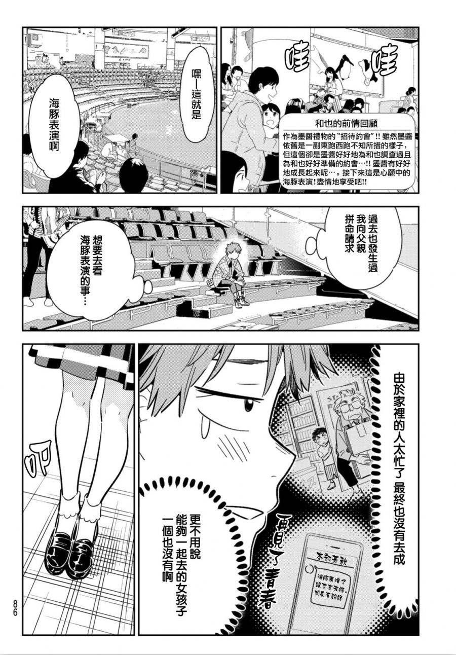 《租借女友》漫画最新章节第95话免费下拉式在线观看章节第【2】张图片