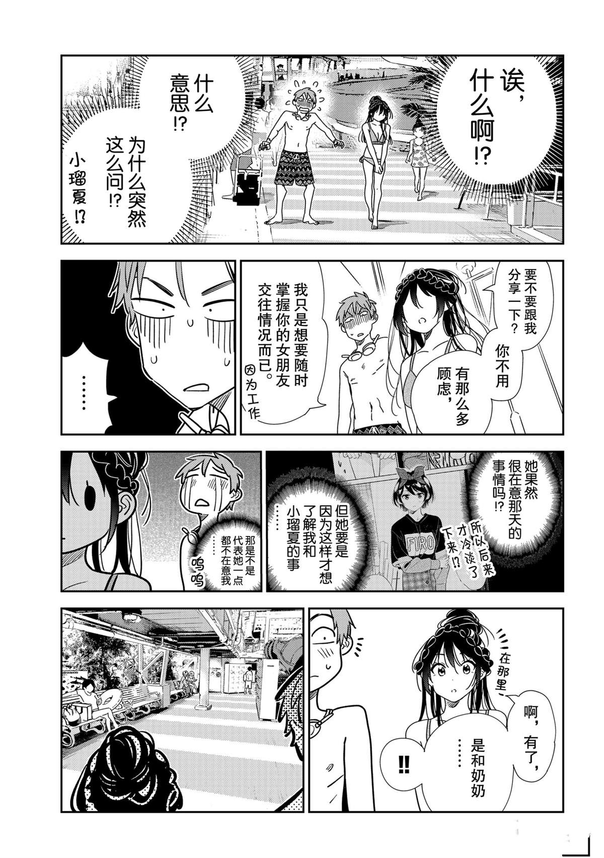 《租借女友》漫画最新章节第197话 试看版免费下拉式在线观看章节第【11】张图片